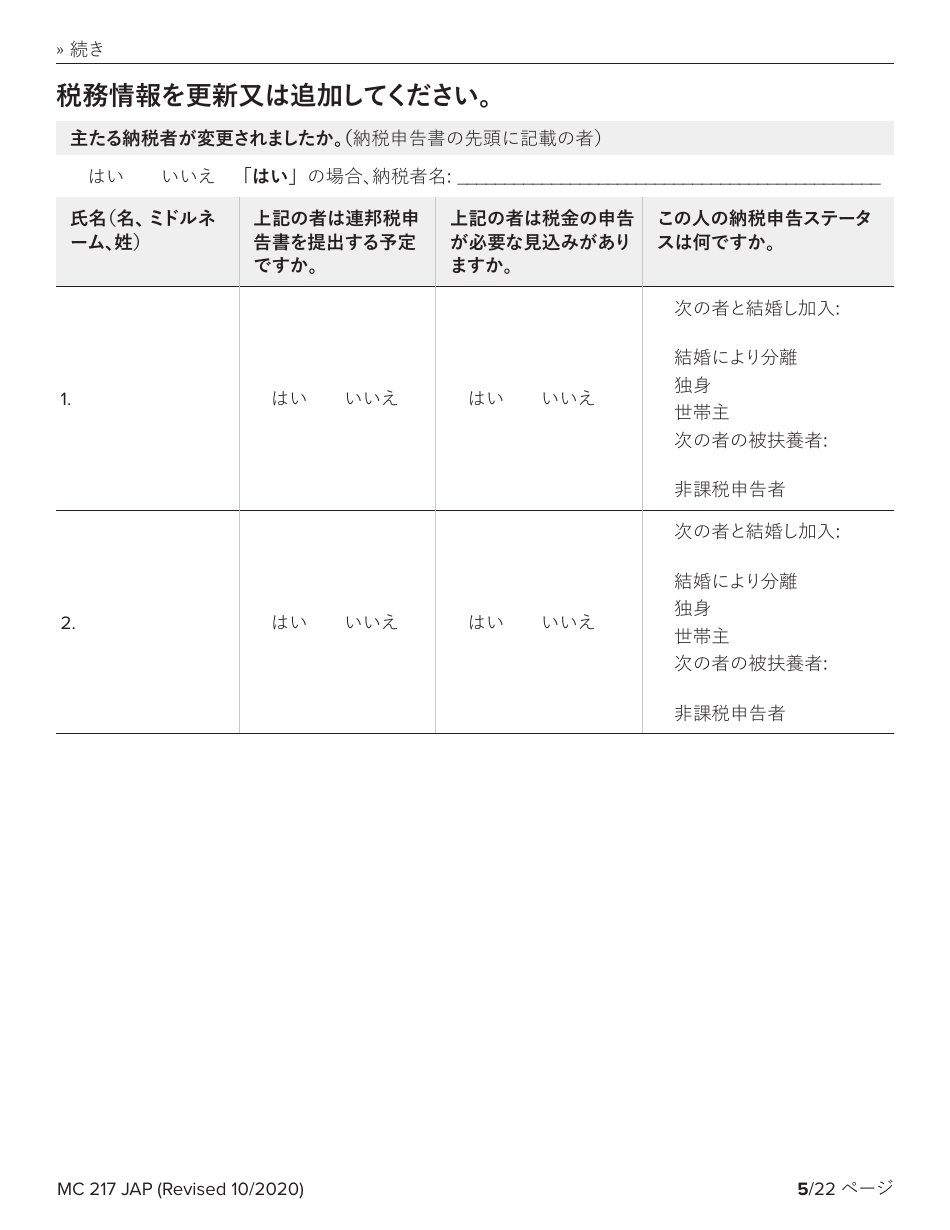 Form MC217 Medi-Cal Renewal Form - California (Japanese), Page 5
