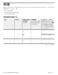 Form MC217 Medi-Cal Renewal Form - California (Japanese), Page 6
