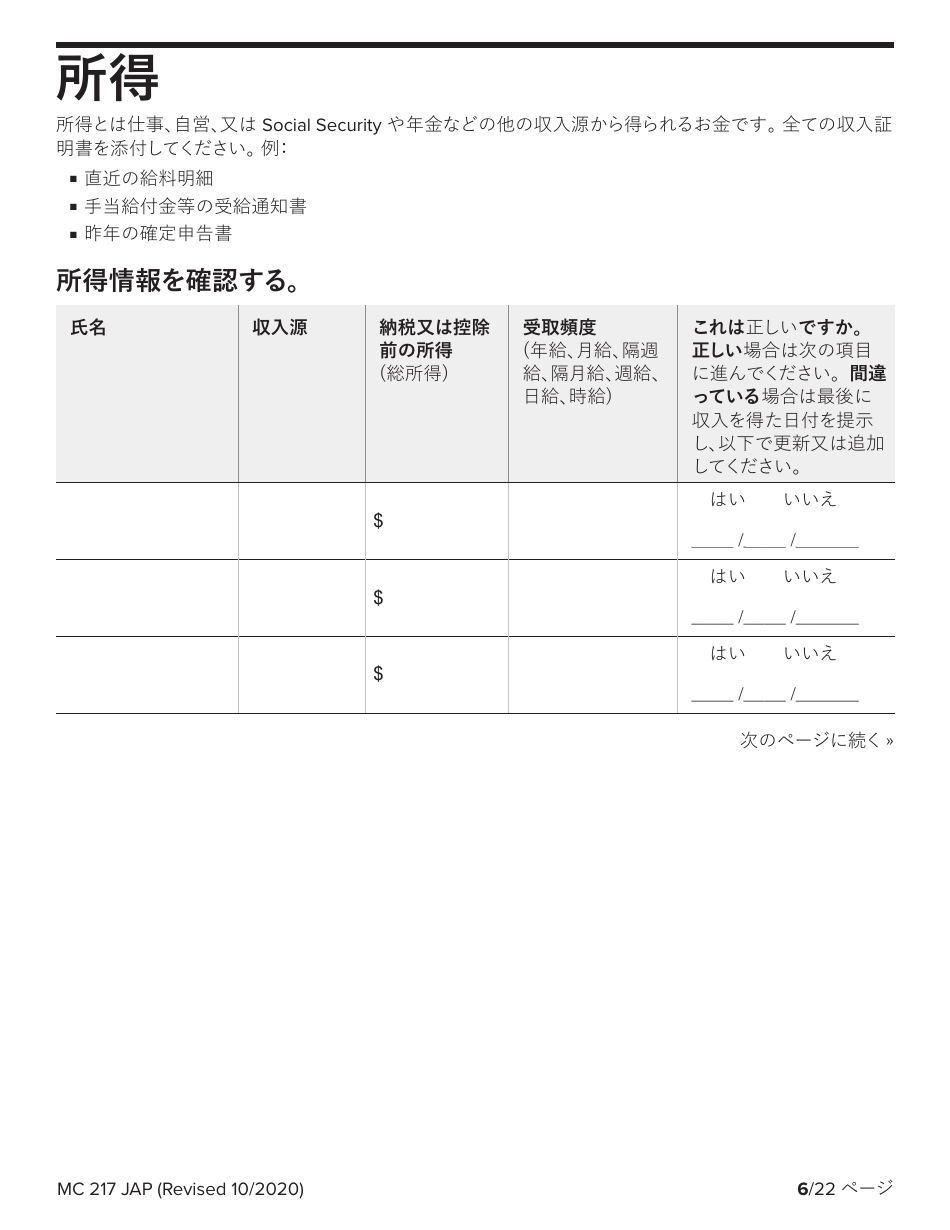 Form MC217 Medi-Cal Renewal Form - California (Japanese), Page 6