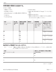 Form MC217 Medi-Cal Renewal Form - California (Japanese), Page 7