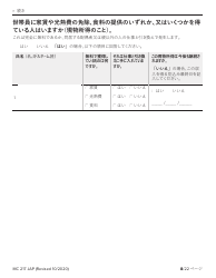 Form MC217 Medi-Cal Renewal Form - California (Japanese), Page 8