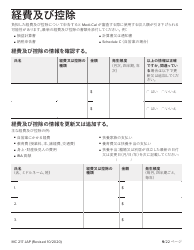 Form MC217 Medi-Cal Renewal Form - California (Japanese), Page 9