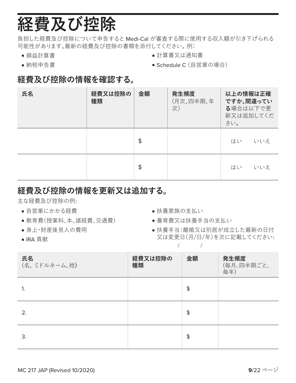 Form MC217 Medi-Cal Renewal Form - California (Japanese), Page 9