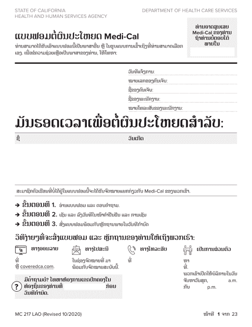 Form MC217  Printable Pdf