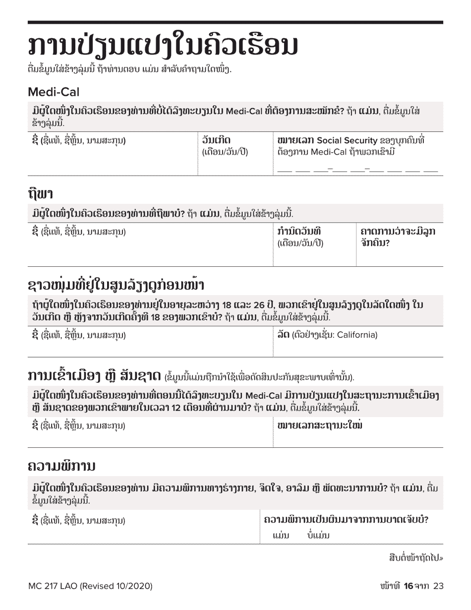Form MC217 Medi-Cal Renewal Form - California (Lao), Page 16