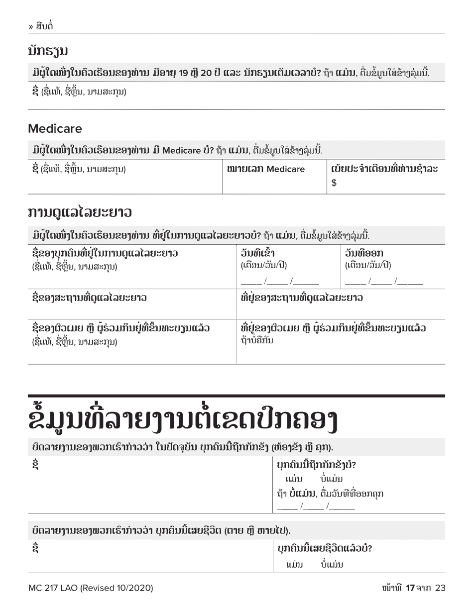 Form MC217 Medi-Cal Renewal Form - California (Lao), Page 17