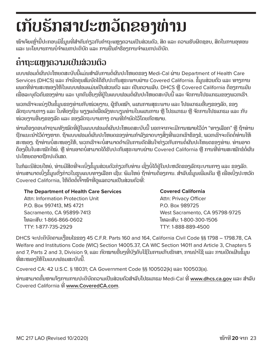 Form MC217 Medi-Cal Renewal Form - California (Lao), Page 20