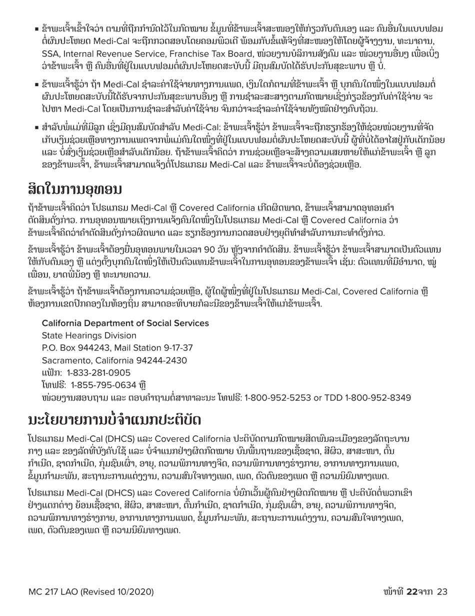 Form MC217 Medi-Cal Renewal Form - California (Lao), Page 22