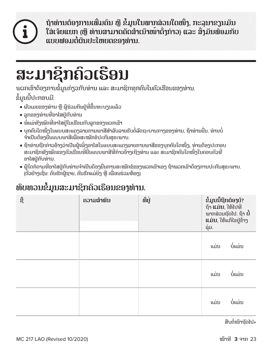 Form MC217 Medi-Cal Renewal Form - California (Lao), Page 3