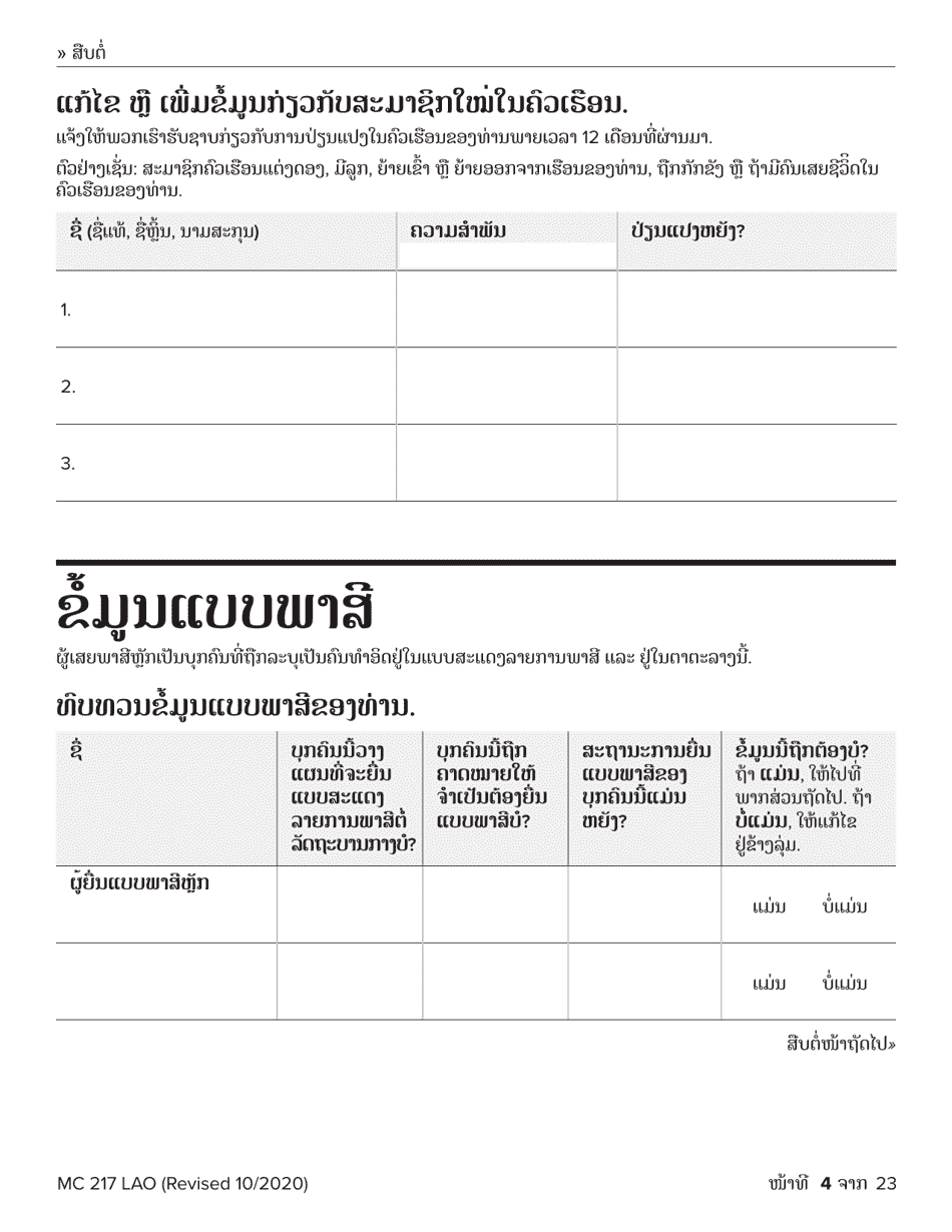 Form MC217 Medi-Cal Renewal Form - California (Lao), Page 4