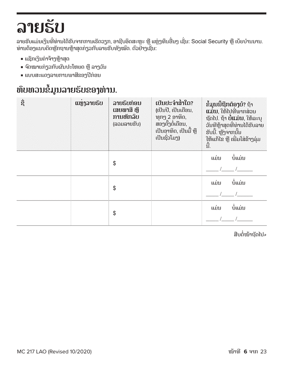Form MC217 Medi-Cal Renewal Form - California (Lao), Page 6