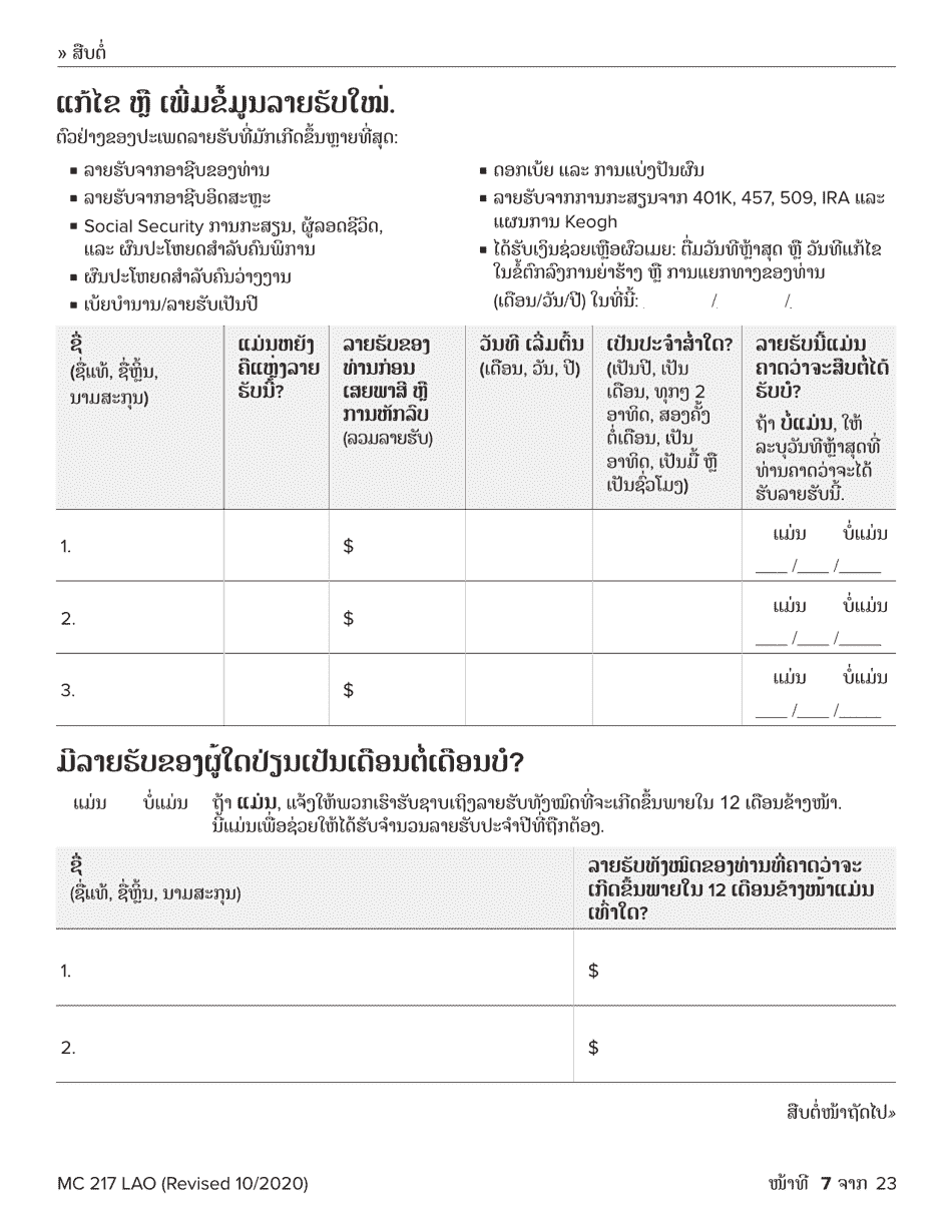 Form MC217 Medi-Cal Renewal Form - California (Lao), Page 7