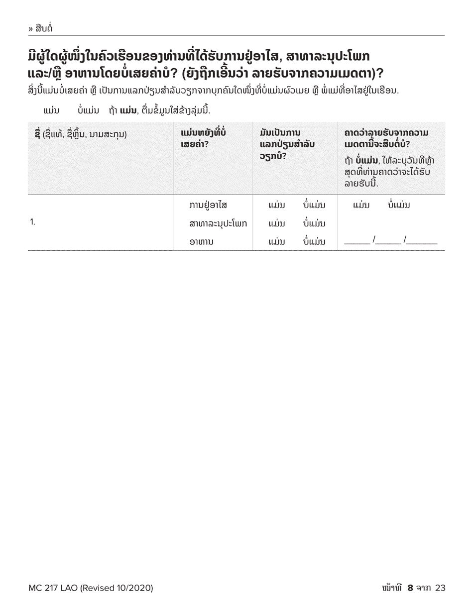 Form MC217 Medi-Cal Renewal Form - California (Lao), Page 8