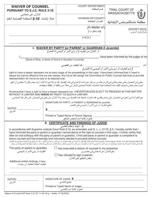 Waiver of Counsel Pursuant to S.j.c. Rule 3:10 - Massachusetts (English/Arabic)
