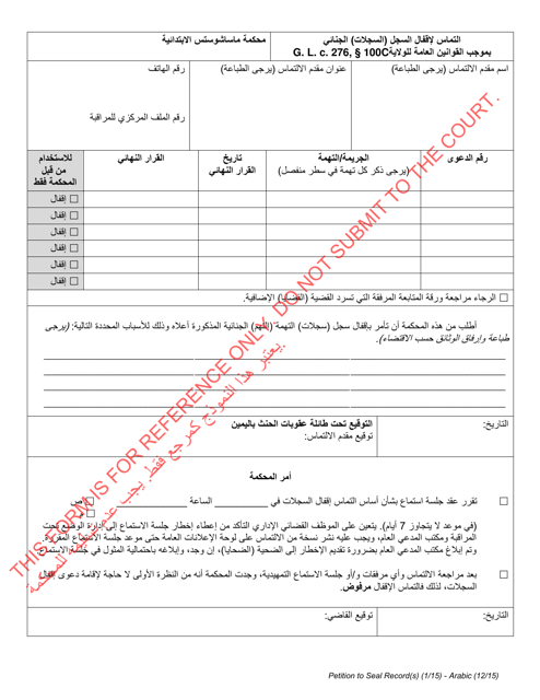 Petition to Seal Record(S) Under G. L. C. 276, 100c - Massachusetts (Arabic) Download Pdf
