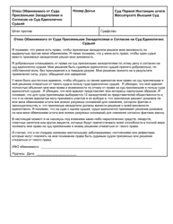 Document preview: Defendant's Waiver of Jury Trial and Consent to Bench Trial - Massachusetts (Russian)