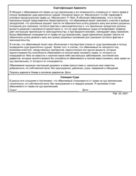 Defendant&#039;s Waiver of Jury Trial and Consent to Bench Trial - Massachusetts (Russian), Page 2