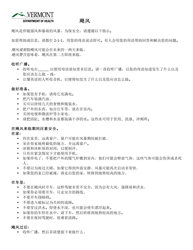 Document preview: What to Do if a Hurricane Is Coming - Vermont (Chinese Simplified)