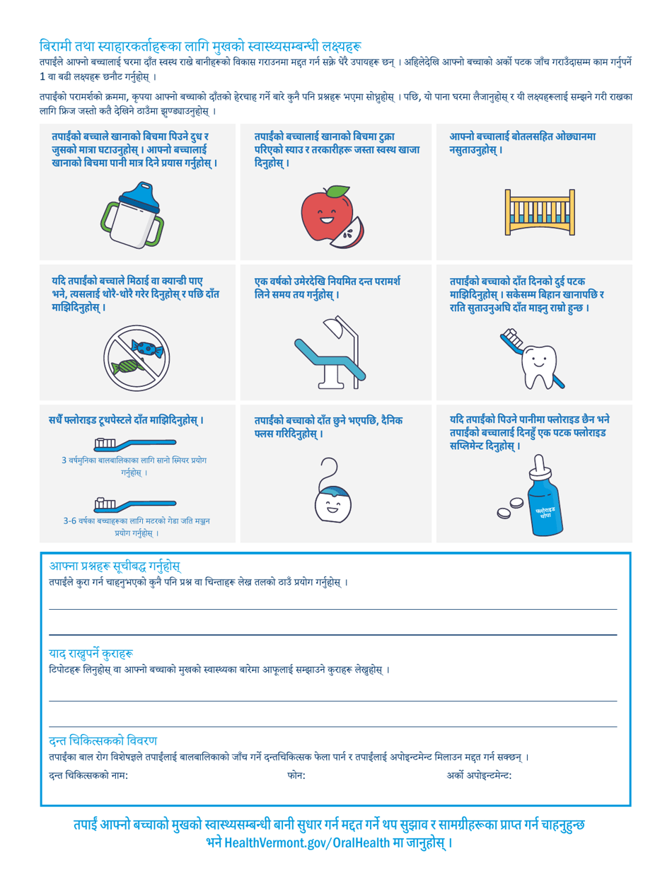 Oral Health Risk Assessment for Parents and Caregivers of Children 6 Months to 3 Years Old - Vermont (Nepali), Page 2