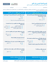 Document preview: Oral Health Risk Assessment for Parents and Caregivers of Children 6 Months to 3 Years Old - Vermont (Arabic)