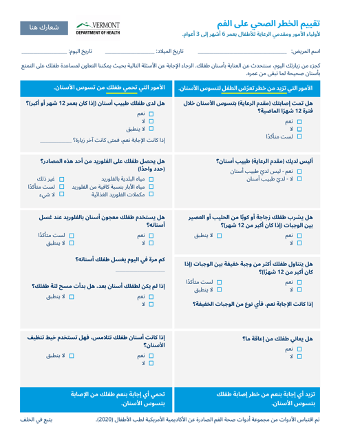 Oral Health Risk Assessment for Parents and Caregivers of Children 6 Months to 3 Years Old - Vermont (Arabic) Download Pdf