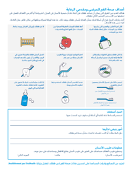 Oral Health Risk Assessment for Parents and Caregivers of Children 6 Months to 3 Years Old - Vermont (Arabic), Page 2