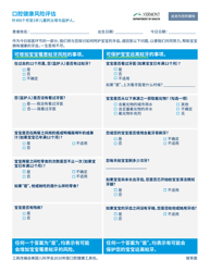 Oral Health Risk Assessment for Parents and Caregivers of Children 6 Months to 3 Years Old - Vermont (Chinese Simplified)