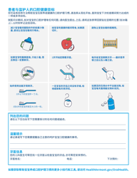 Oral Health Risk Assessment for Parents and Caregivers of Children 6 Months to 3 Years Old - Vermont (Chinese Simplified), Page 2
