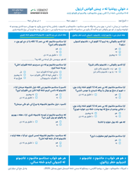 Document preview: Oral Health Risk Assessment for Parents and Caregivers of Children 6 Months to 3 Years Old - Vermont (Pashto)