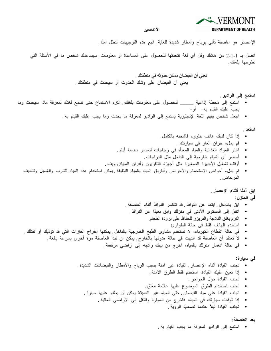 What to Do if a Hurricane Is Coming - Vermont (Arabic), Page 1