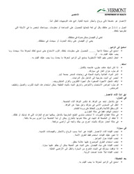 Document preview: What to Do if a Hurricane Is Coming - Vermont (Arabic)