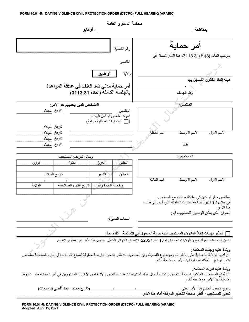 Form 10.01-R Dating Violence Civil Protection Order (Dtcpo) Full Hearing - Ohio (Arabic), Page 1