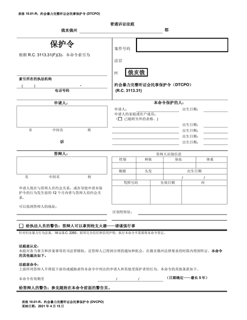 Form 10.01-R  Printable Pdf