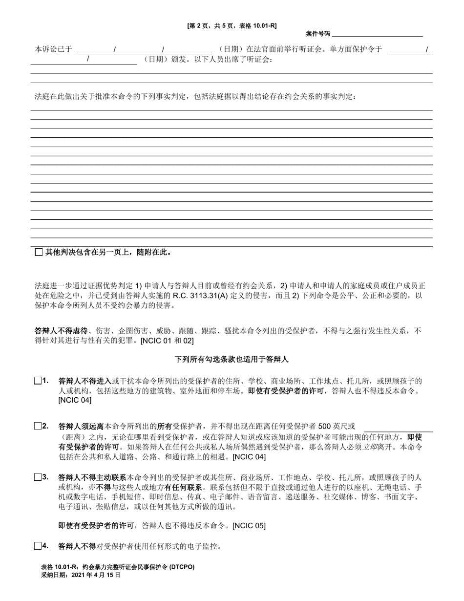 Form 10.01-R Dating Violence Civil Protection Order (Dtcpo) Full Hearing - Ohio (Chinese), Page 2