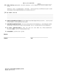 Form 10.01-R Dating Violence Civil Protection Order (Dtcpo) Full Hearing - Ohio (Chinese), Page 4