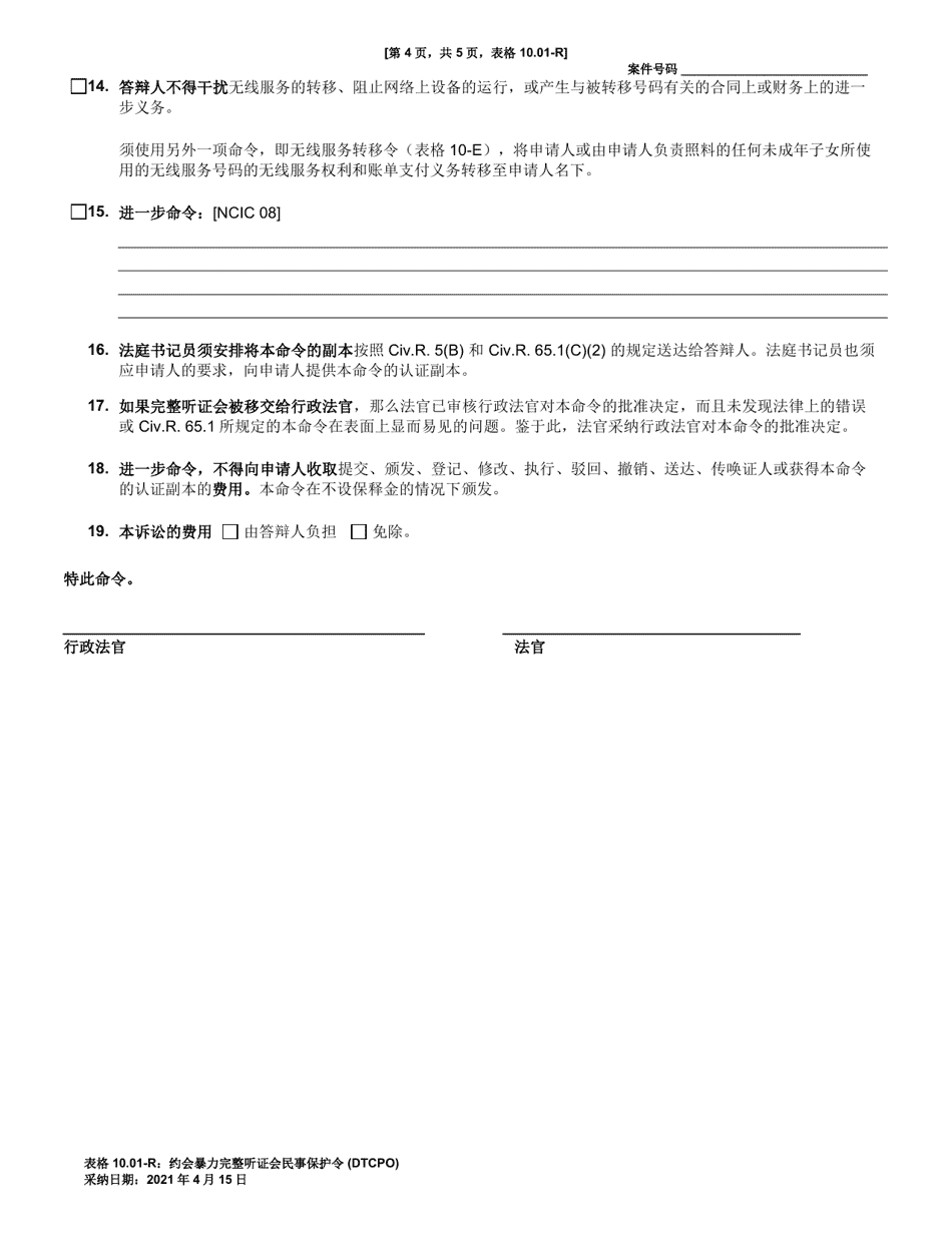 Form 10.01-R Dating Violence Civil Protection Order (Dtcpo) Full Hearing - Ohio (Chinese), Page 4