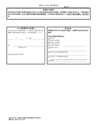 Form 10.01-R Dating Violence Civil Protection Order (Dtcpo) Full Hearing - Ohio (Chinese), Page 5