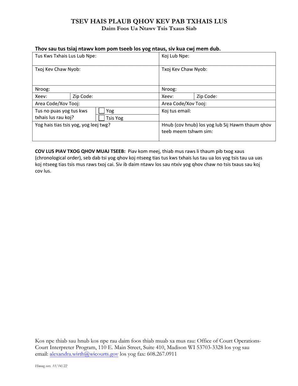 Grievance Form - Court Interpreter Program - Wisconsin (Hmong), Page 1