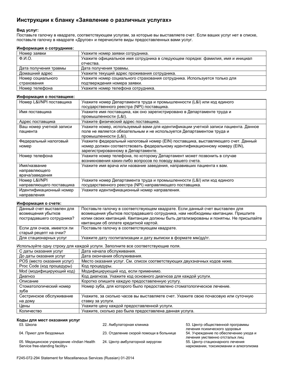 Form F245-072-294 Statement for Miscellaneous Services - Washington (English / Russian), Page 2
