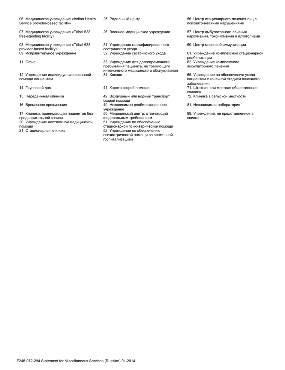 Form F245-072-294 Statement for Miscellaneous Services - Washington (English / Russian), Page 3
