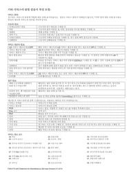 Form F245-072-255 Statement for Miscellaneous Services - Washington (English/Korean), Page 2