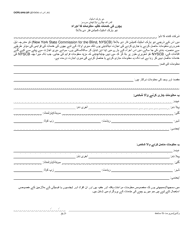 Document preview: Form OCFS-3445-UR Children's Services Release of Confidential Information - New York (Urdu)