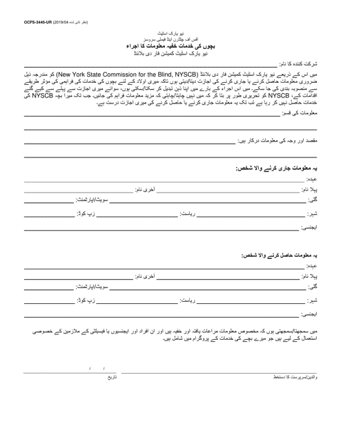 Form OCFS-3445-UR Children's Services Release of Confidential Information - New York (Urdu)