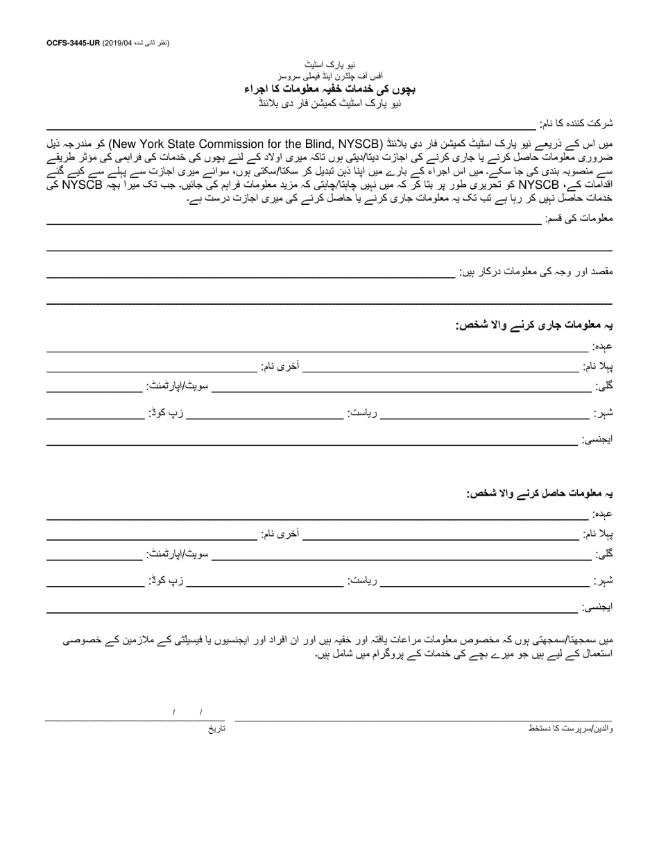 Form OCFS-3445-UR Childrens Services Release of Confidential Information - New York (Urdu), Page 1