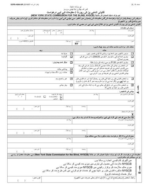 Form OCFS-4599-UR Report of Legal Blindness/Request for Information - New York (Urdu)
