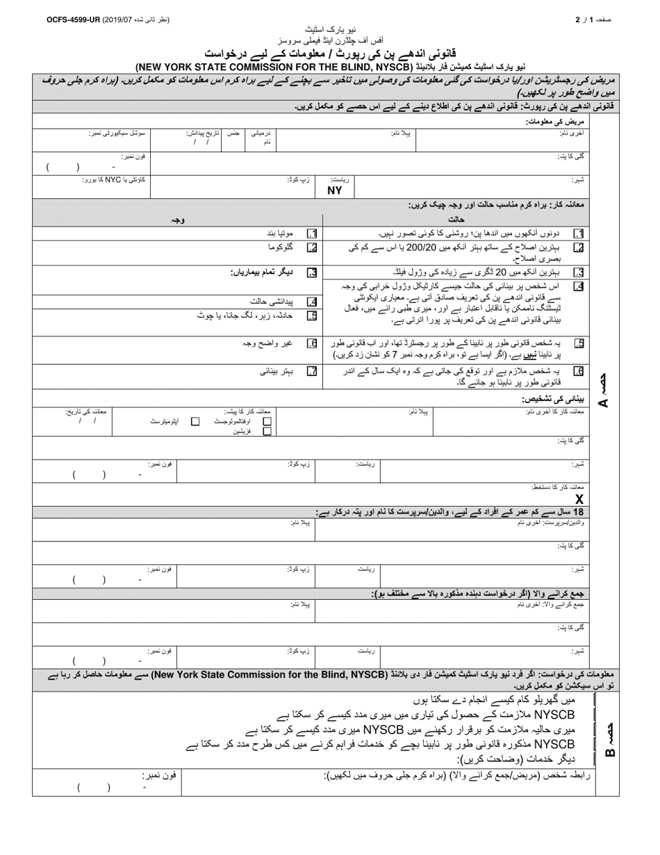 Form OCFS-4599-UR Report of Legal Blindness / Request for Information - New York (Urdu), Page 1