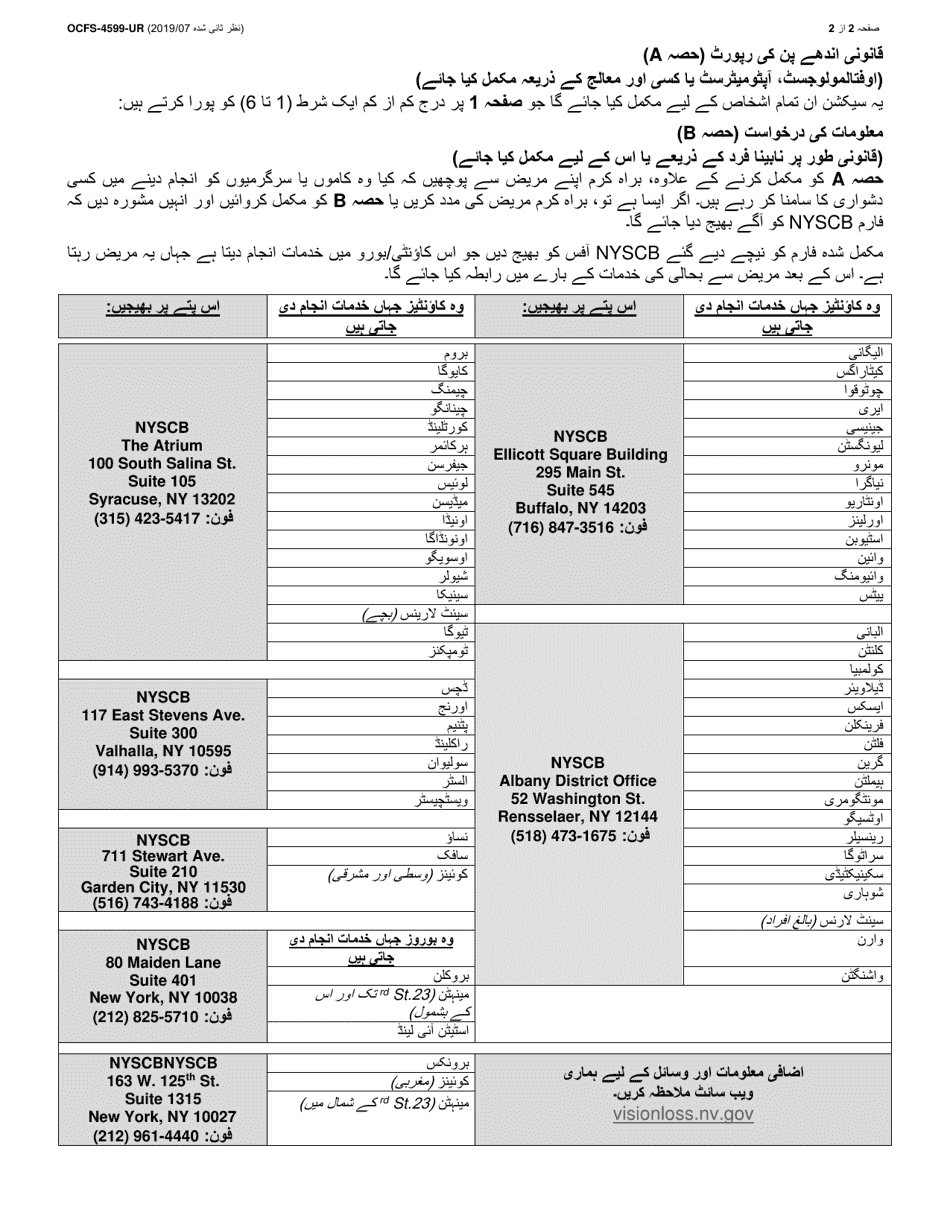 Form OCFS-4599-UR Report of Legal Blindness / Request for Information - New York (Urdu), Page 2