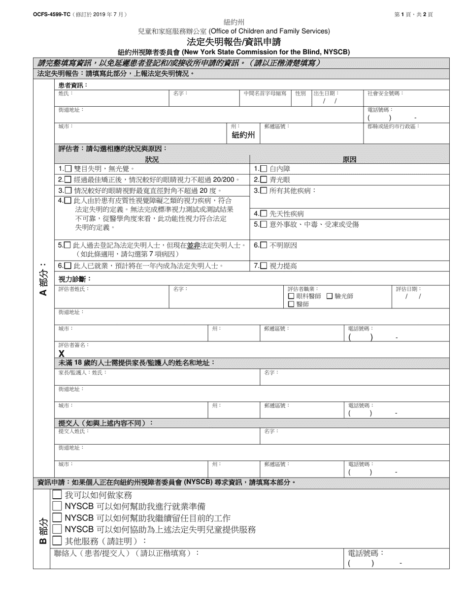 Form OCFS-4599-TC Report of Legal Blindness / Request for Information - New York (Chinese), Page 1
