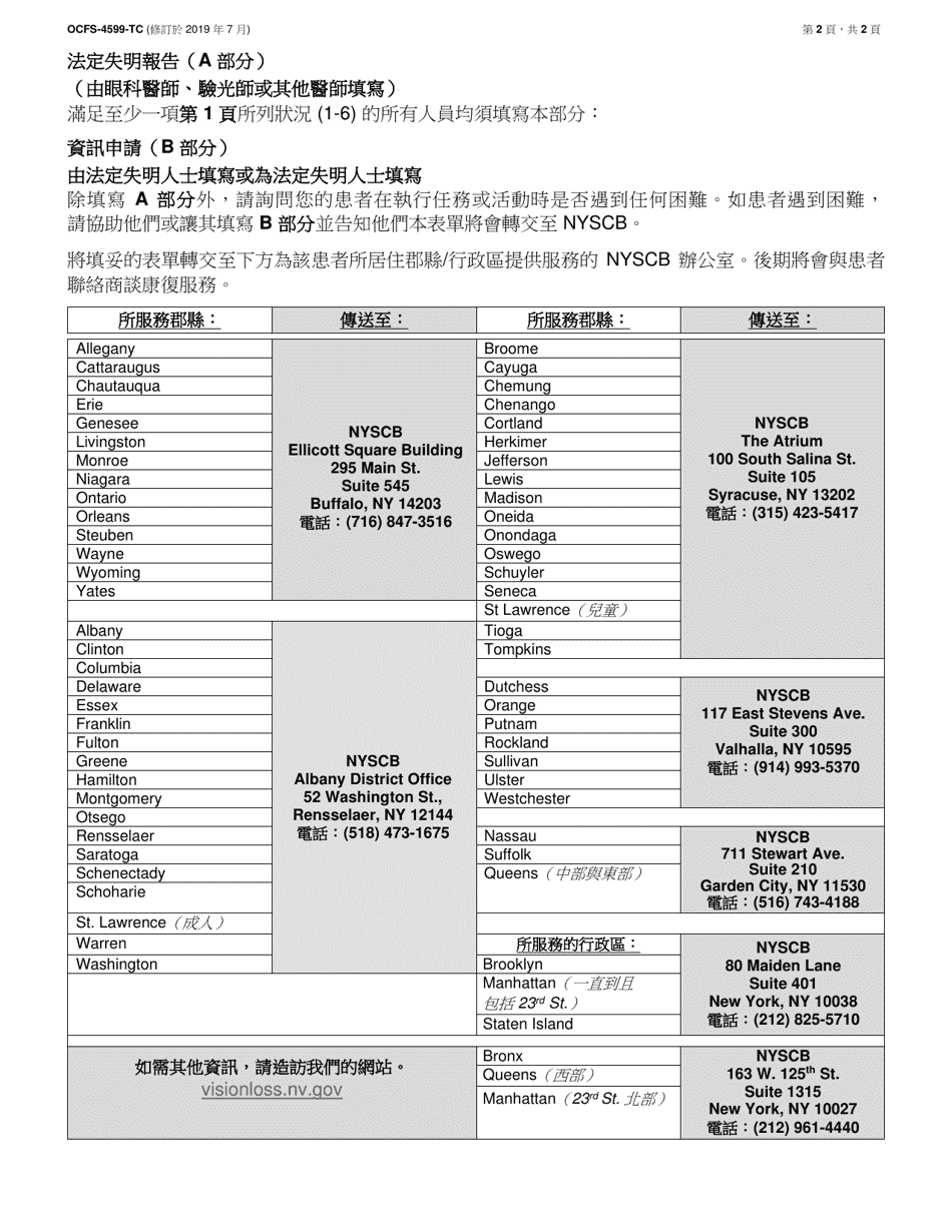 Form OCFS-4599-TC Report of Legal Blindness / Request for Information - New York (Chinese), Page 2