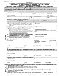 Document preview: Form OCFS-4599-RU Report of Legal Blindness/Request for Information - New York (Russian)
